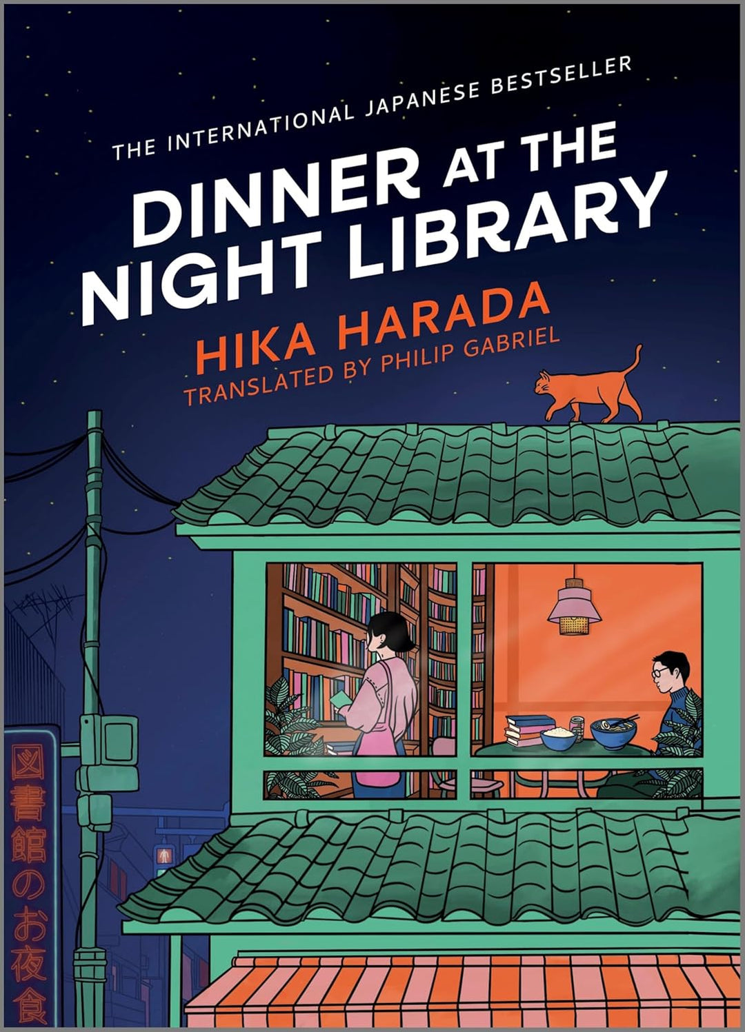Dinner at the Night Library by Hika Harada - translated by Philip Gabriel (hardback)